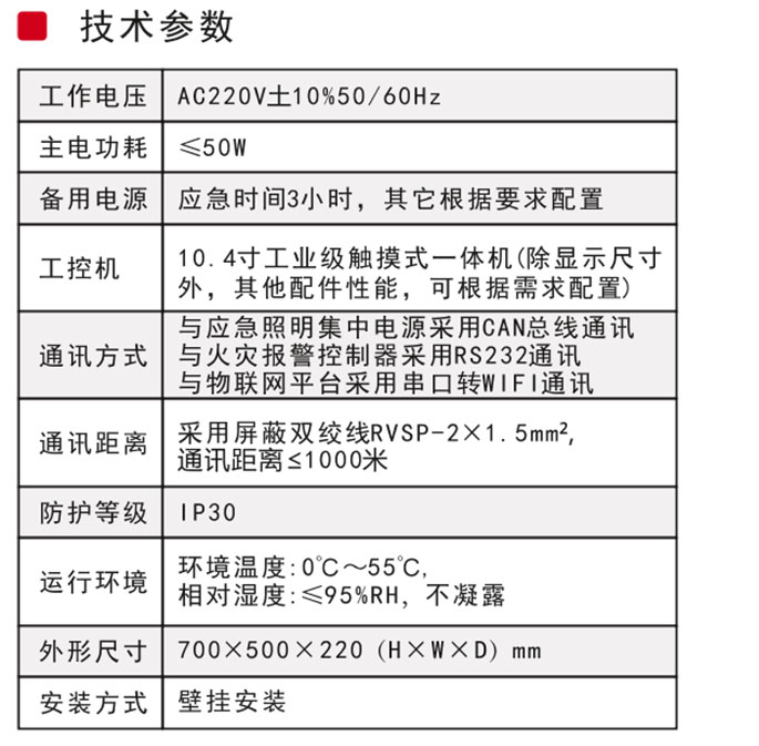 寫(xiě)字樓智能應(yīng)急疏散系統(tǒng)技術(shù)參數(shù)